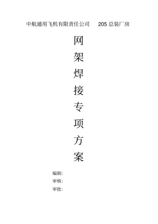 焊接球节点网架焊接专项方案