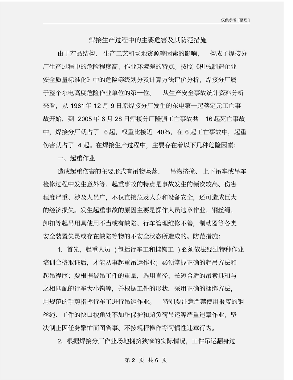 焊接生产过程中的主要危害及其防范措施_第2页