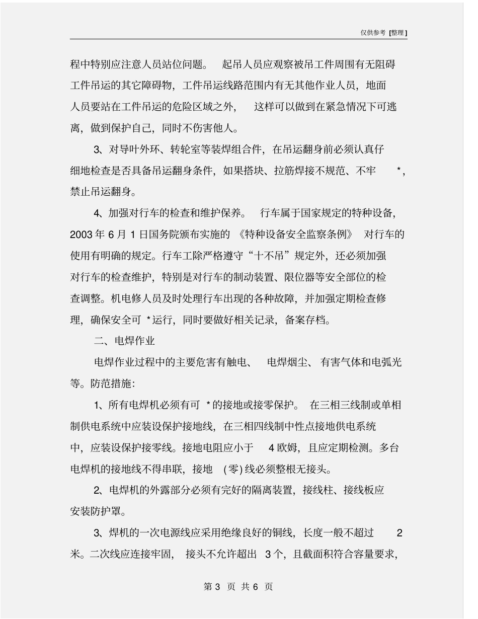 焊接生产过程中的主要危害及其防范措施_第3页