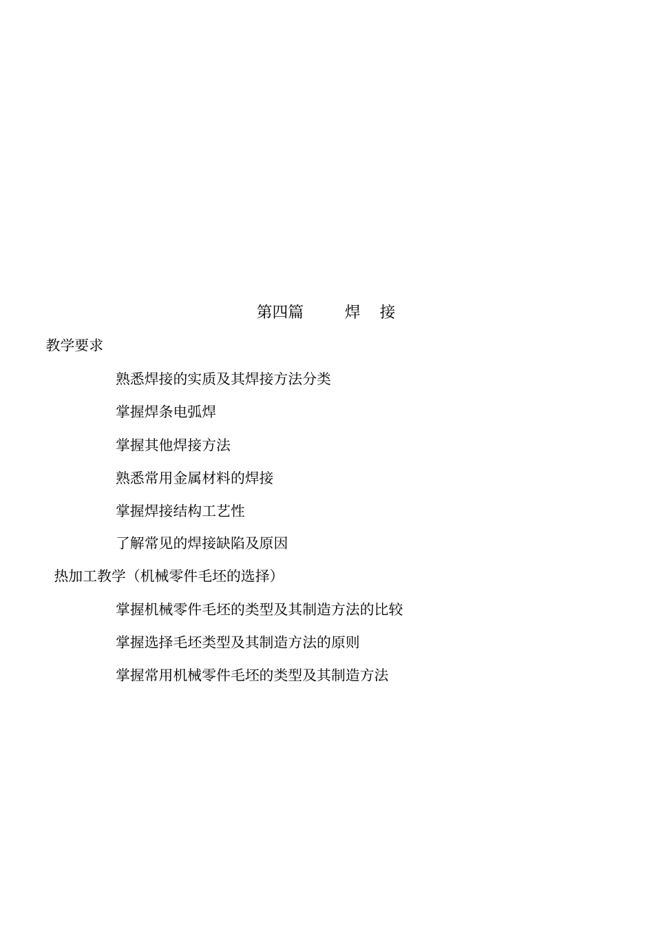 焊接相关知识培训资料_第1页