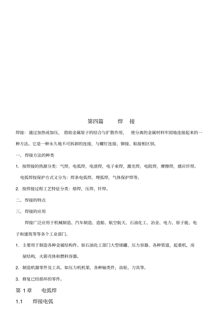 焊接相关知识培训资料_第2页