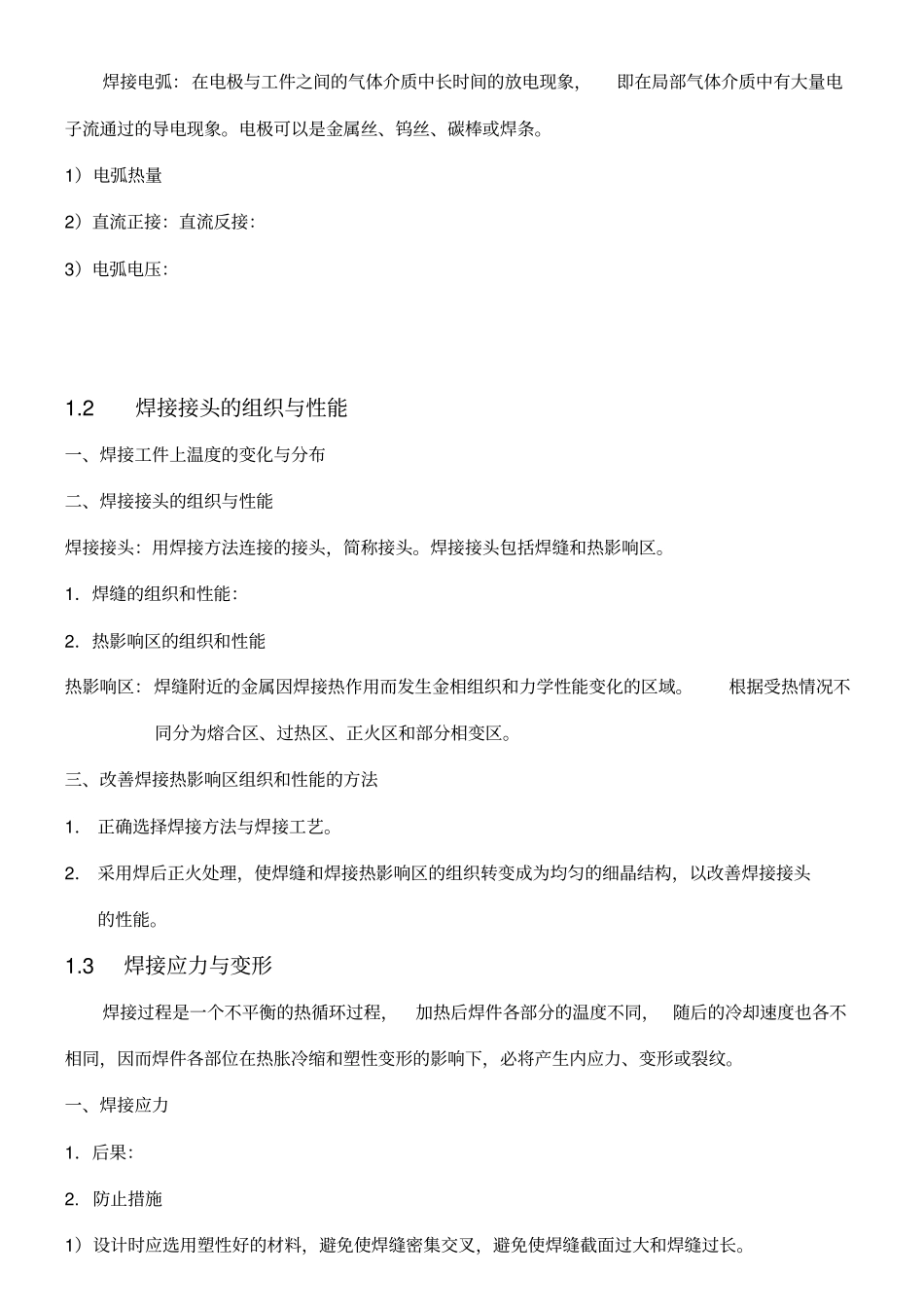 焊接相关知识培训资料_第3页