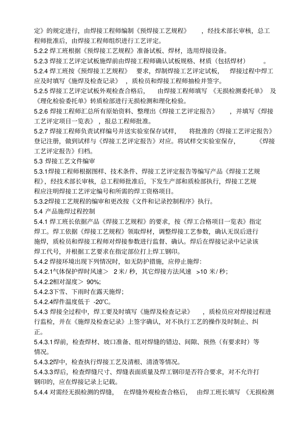 焊接管理规定_第2页