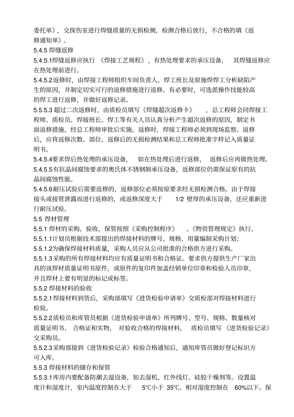 焊接管理规定_第3页