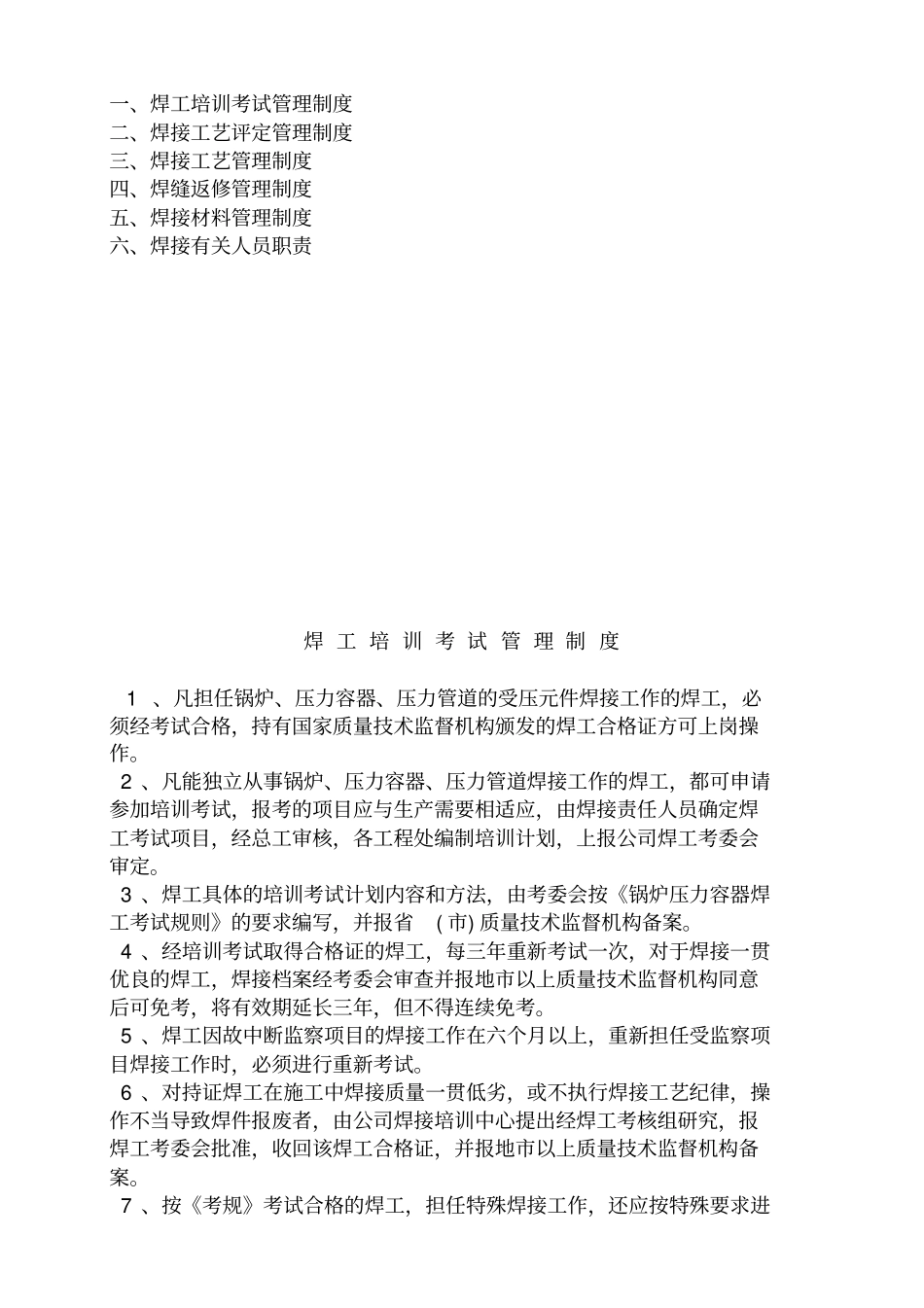 焊接管理制度84216825_第2页