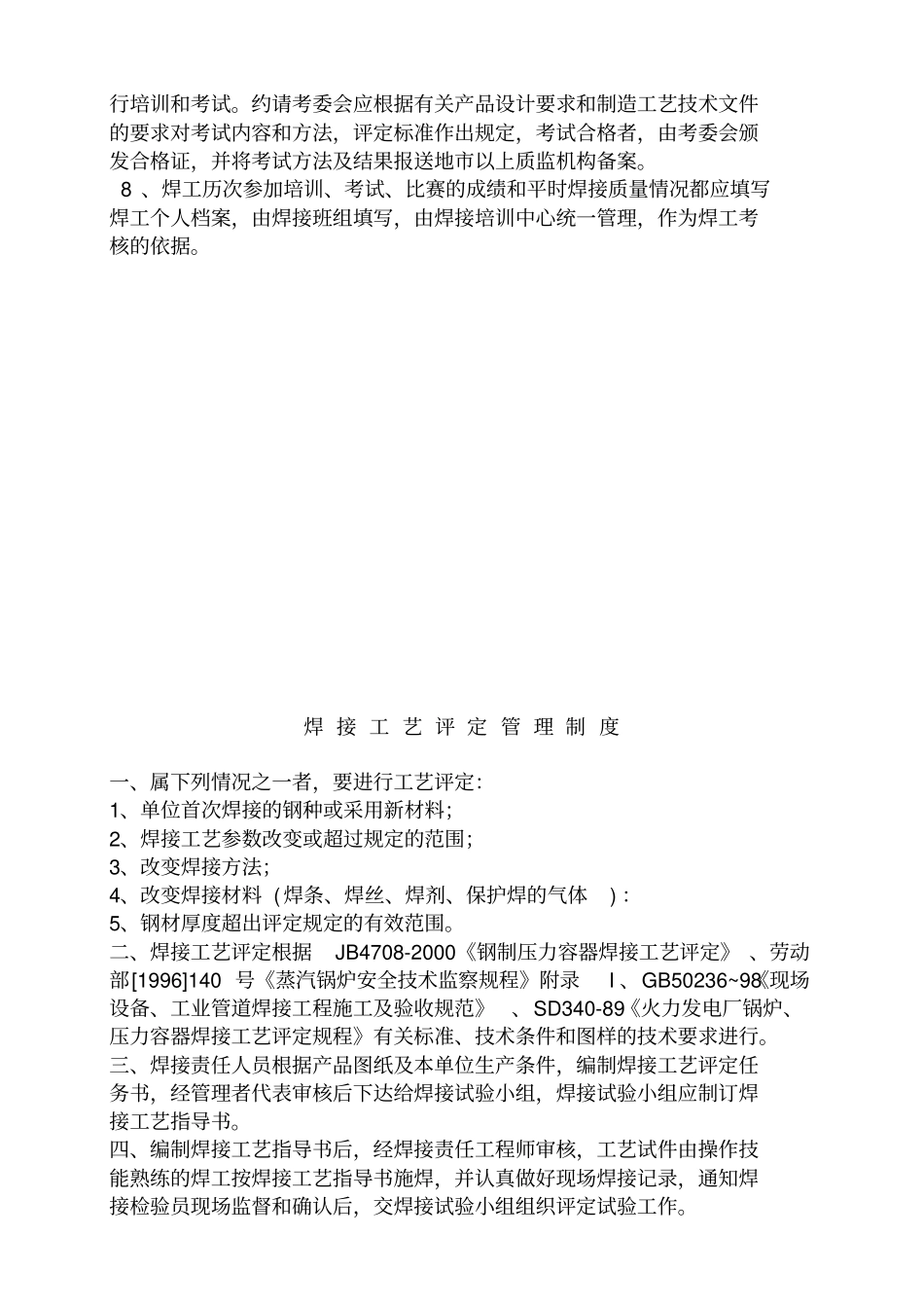 焊接管理制度84216825_第3页