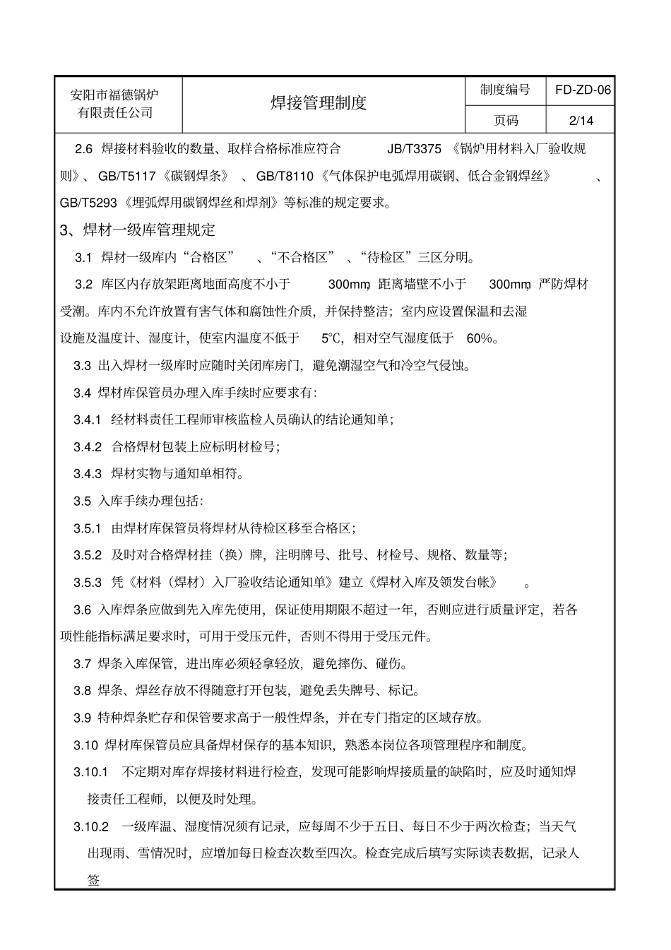 焊接管理制度_第2页