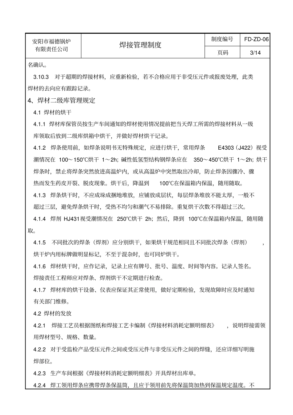 焊接管理制度_第3页