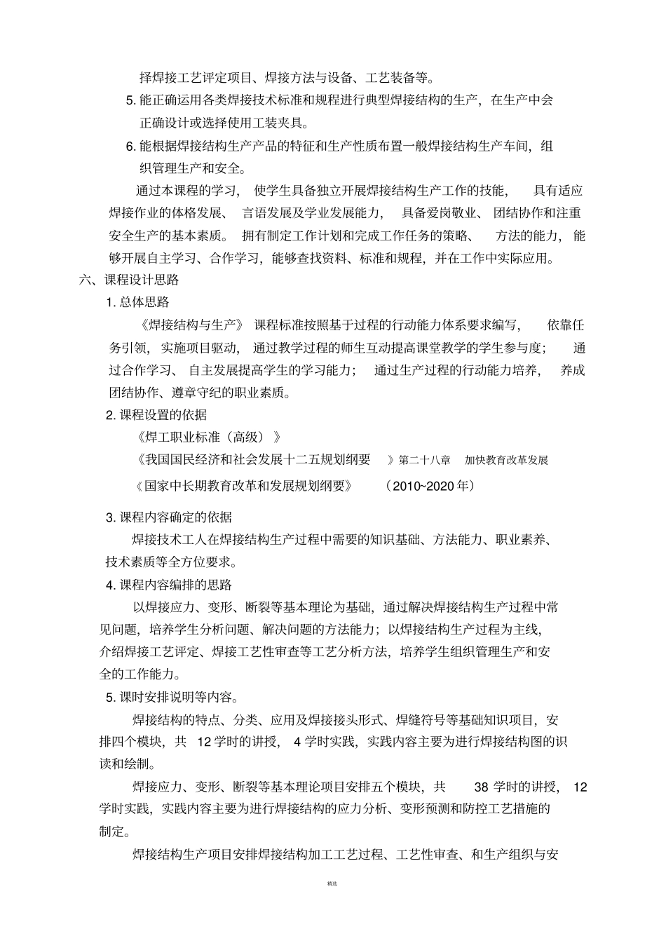 焊接结构与生产课程标准_第3页