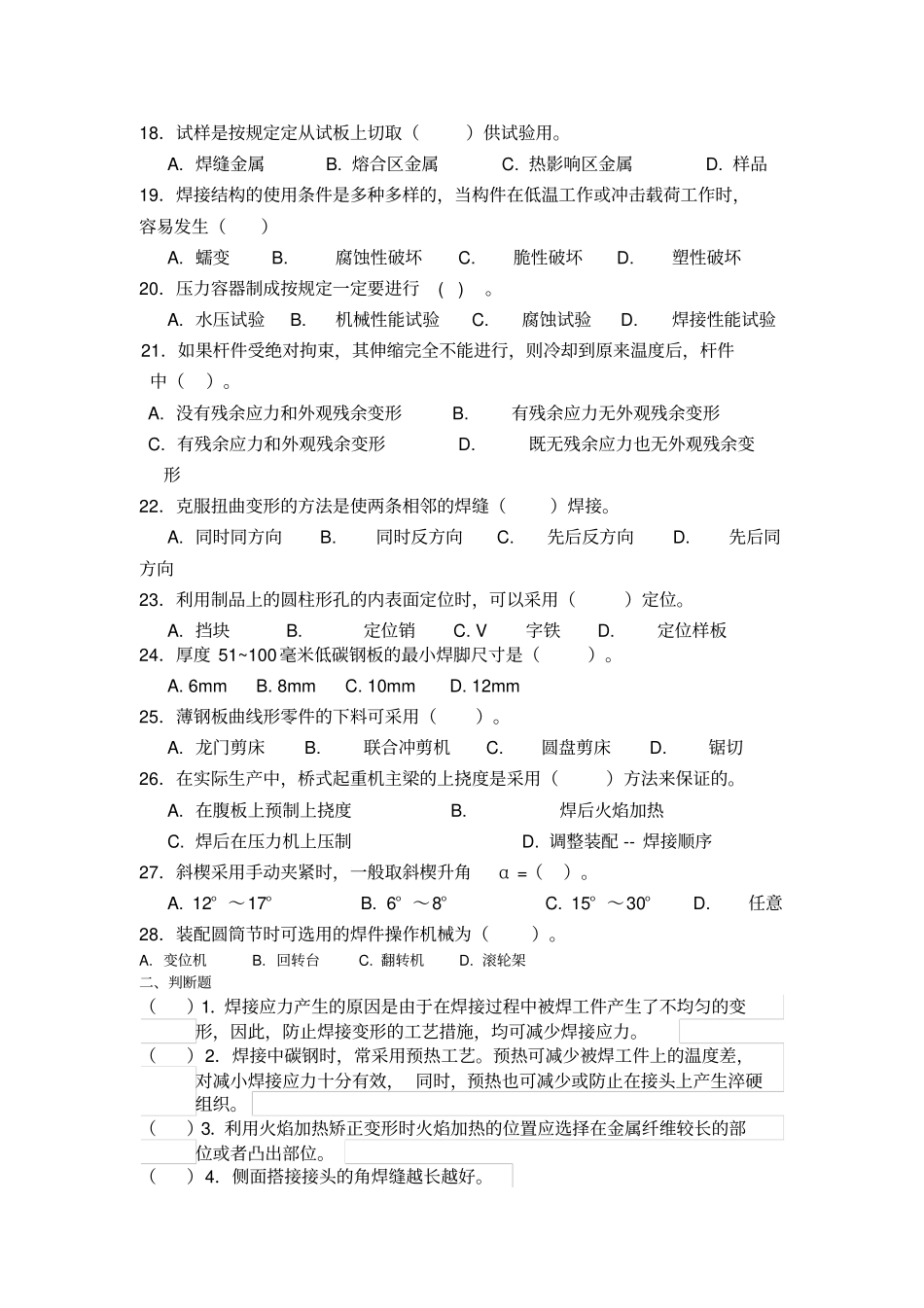 焊接结构生产_第2页