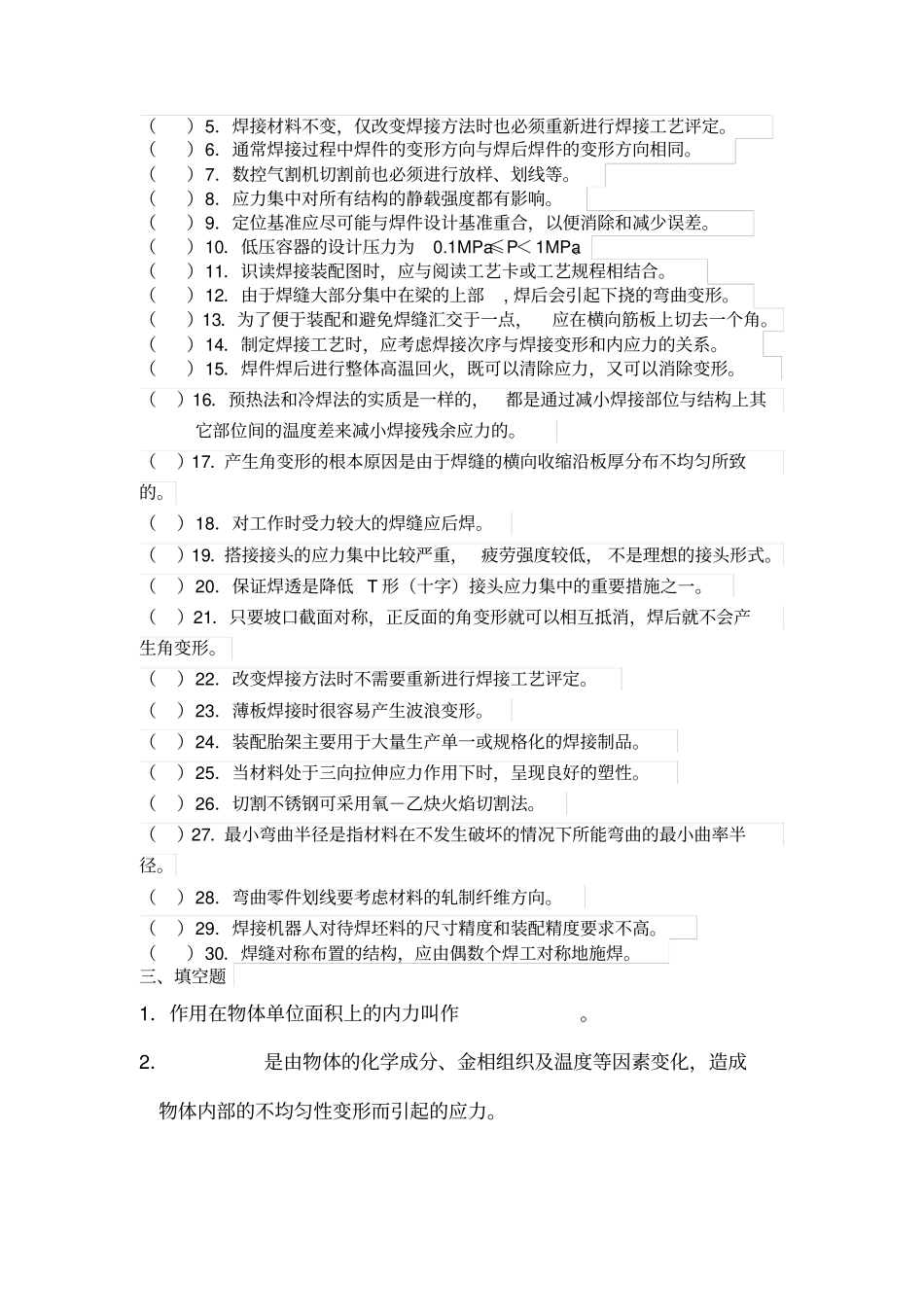 焊接结构生产_第3页