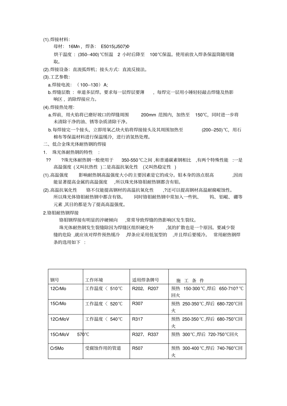 焊接的基本知识_第3页