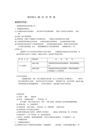 焊接的基本知识