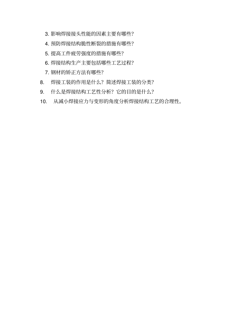 焊接结构生产试题及答案_第3页