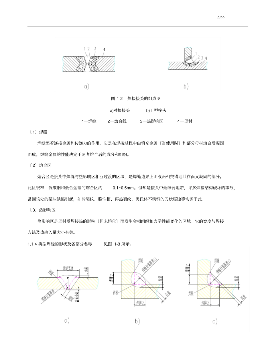 焊接表示方法_第2页