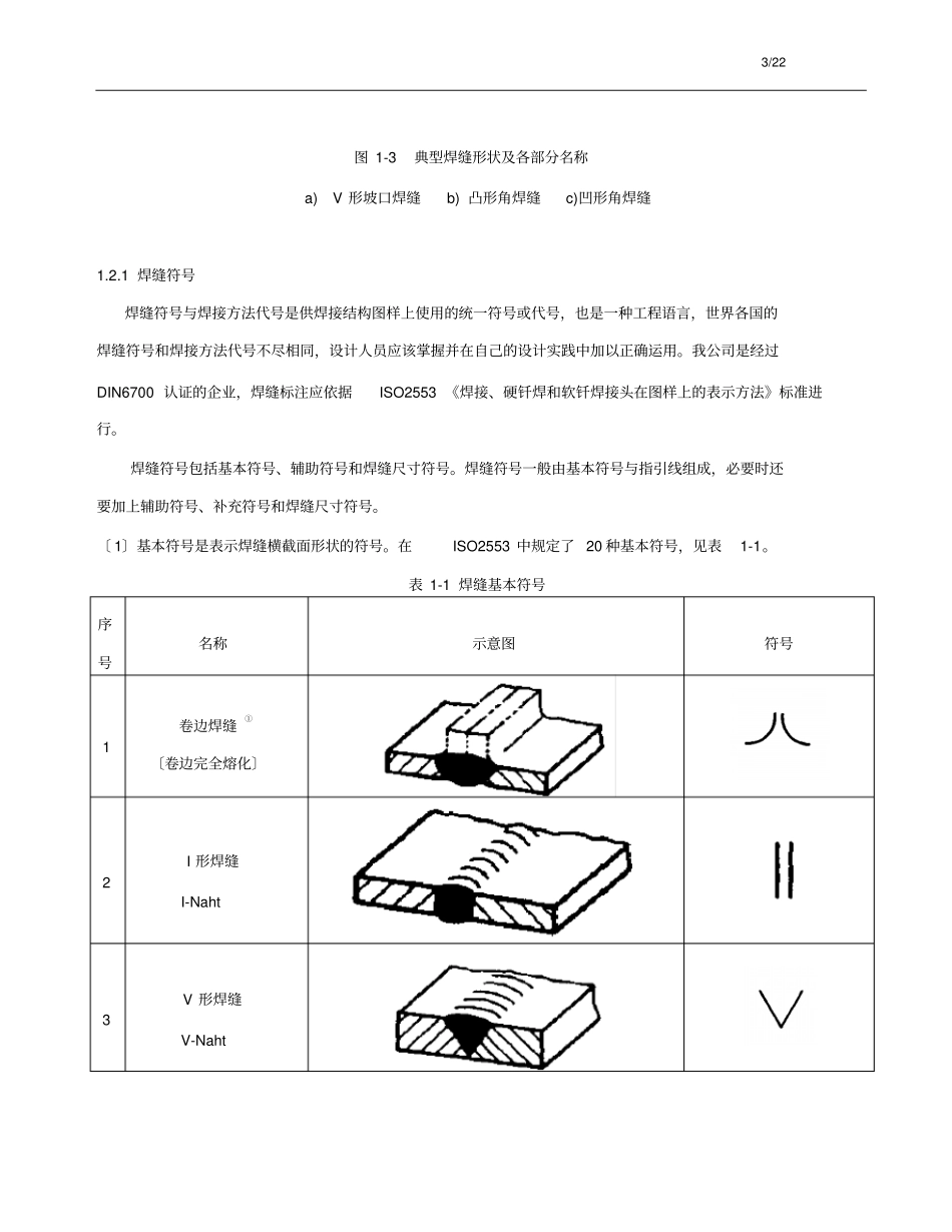 焊接表示方法_第3页