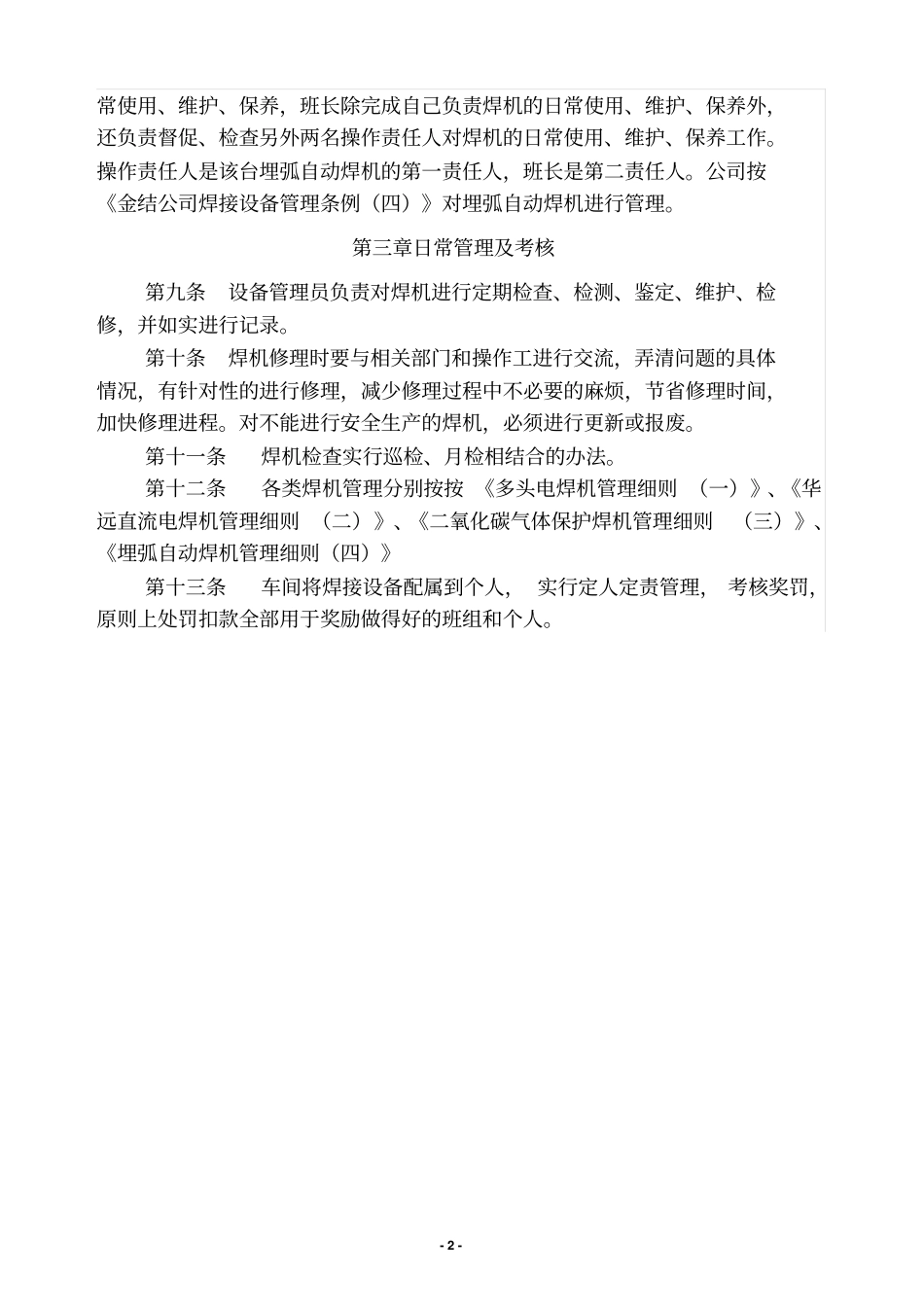 焊接设备管理制度_第2页