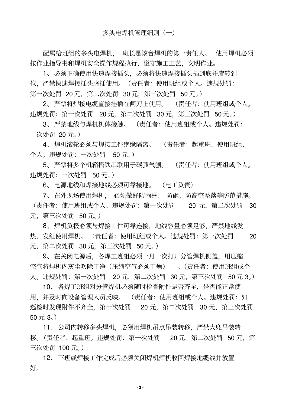 焊接设备管理制度_第3页