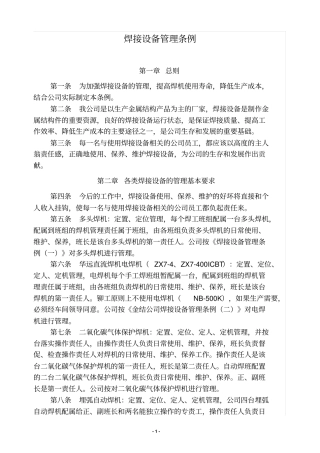 焊接设备管理制度
