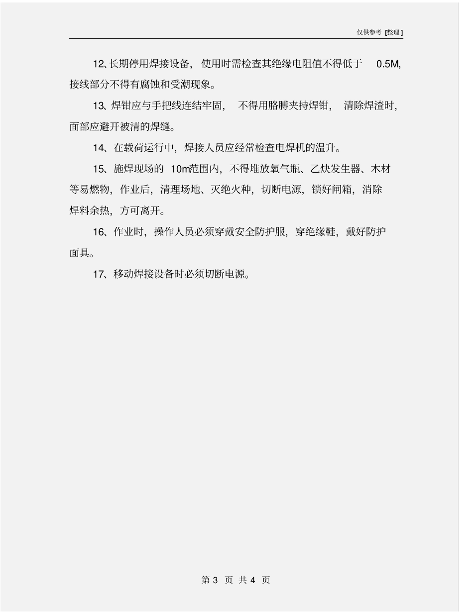 焊接设备操作规程_第3页