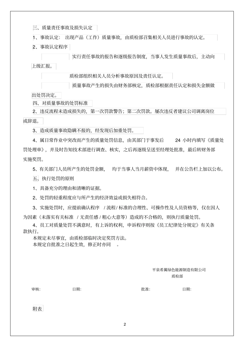 焊接质量处罚条例_第2页