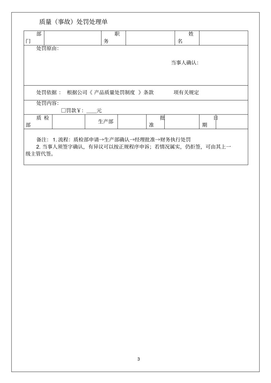 焊接质量处罚条例_第3页