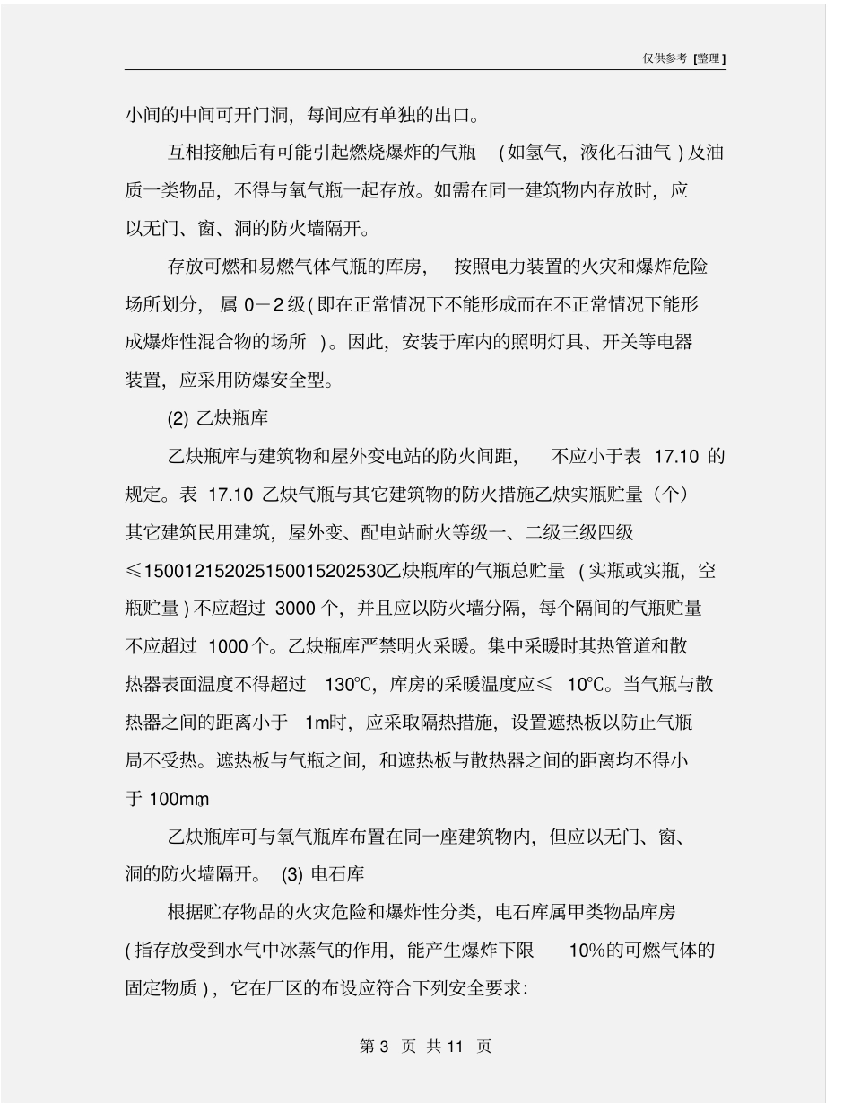 焊接设施安全管理_第3页