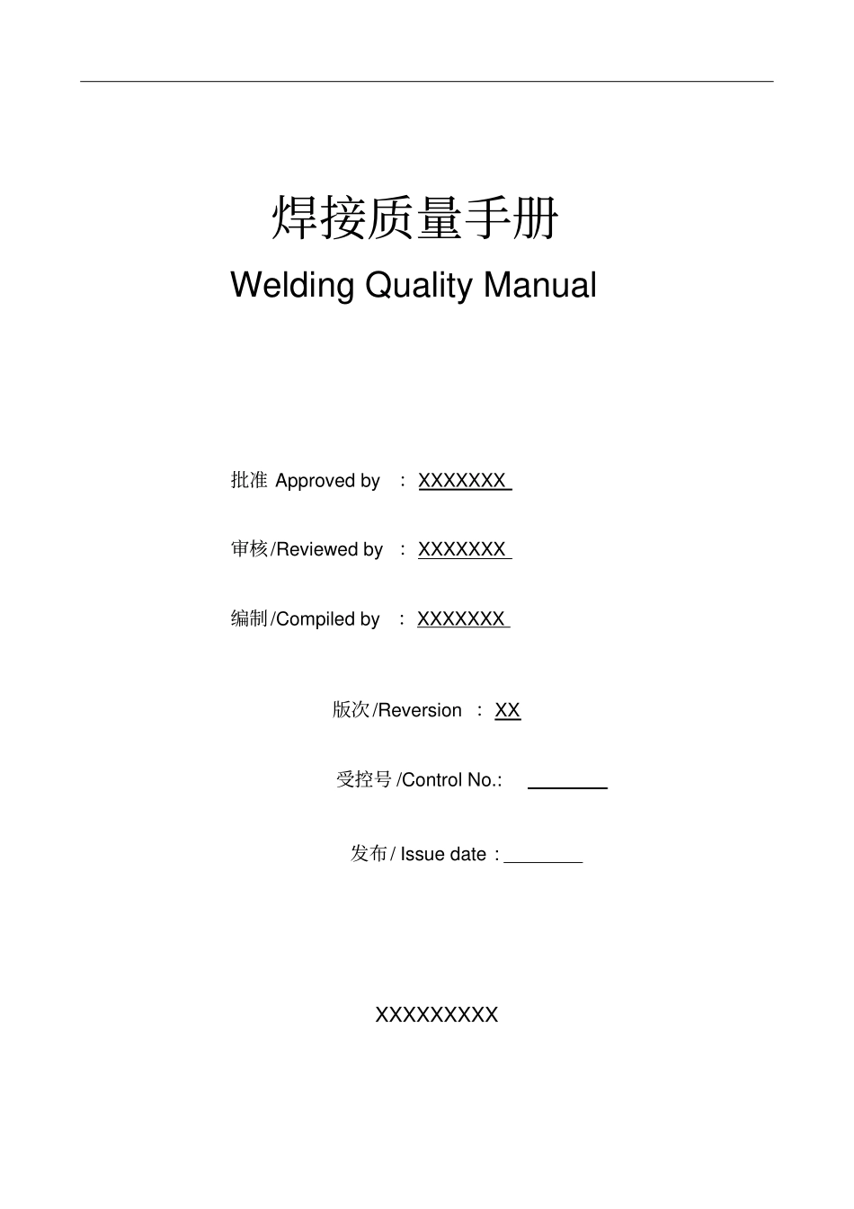 焊接质量手册x_第1页