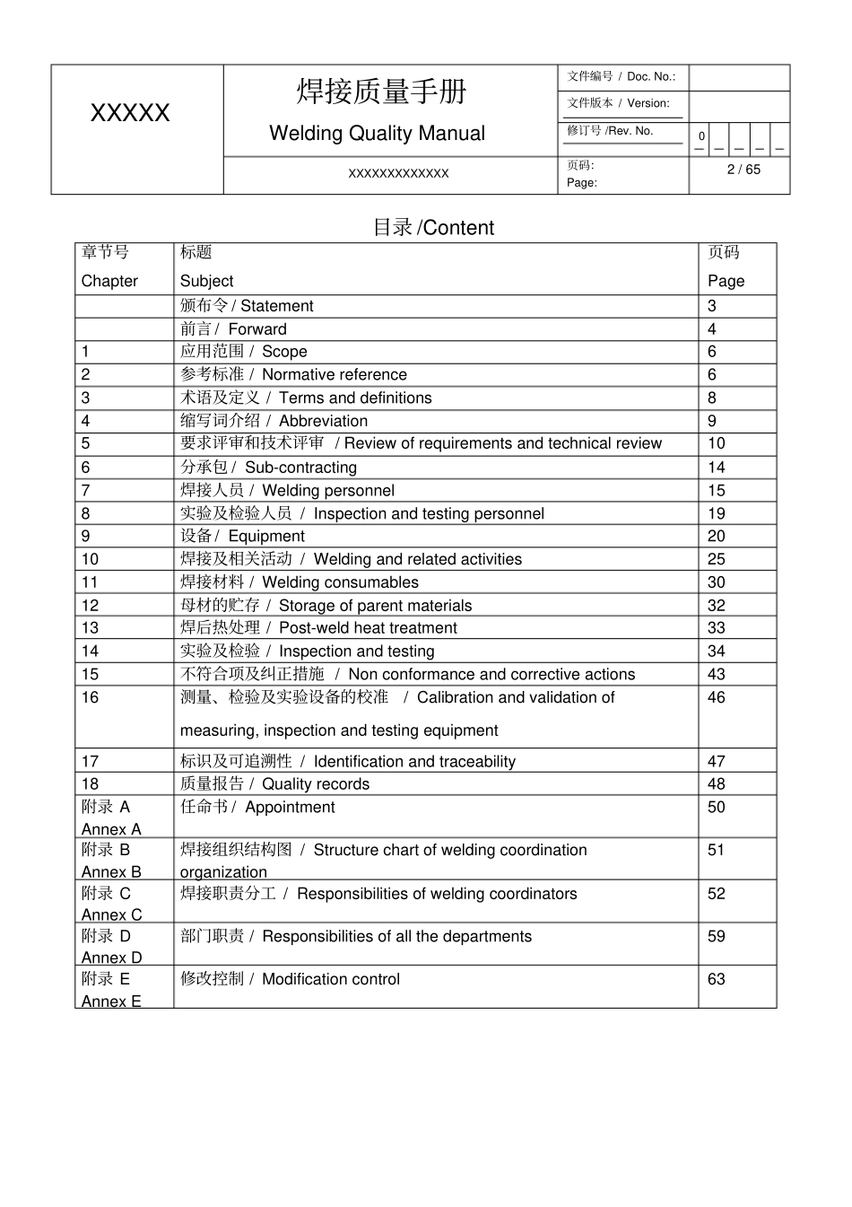 焊接质量手册x_第2页