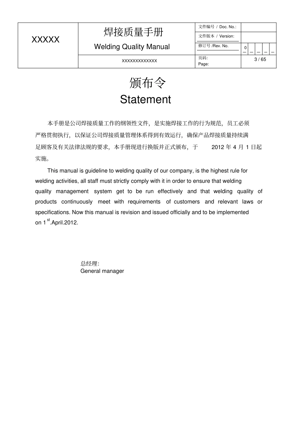 焊接质量手册x_第3页