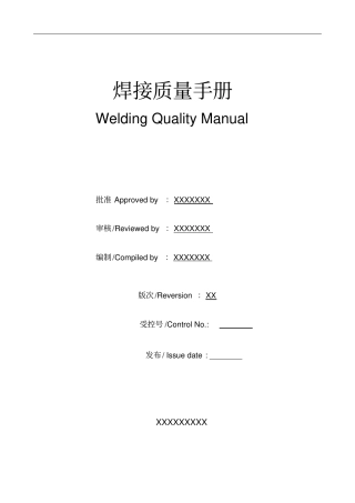 焊接质量手册x