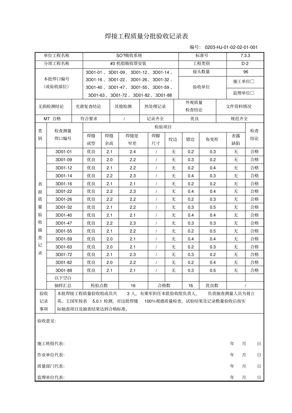 焊接质量检查验收表范本_第3页