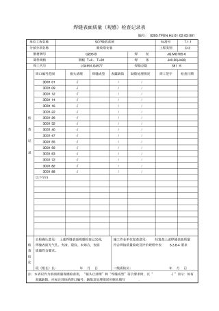 焊接质量检查验收表范本