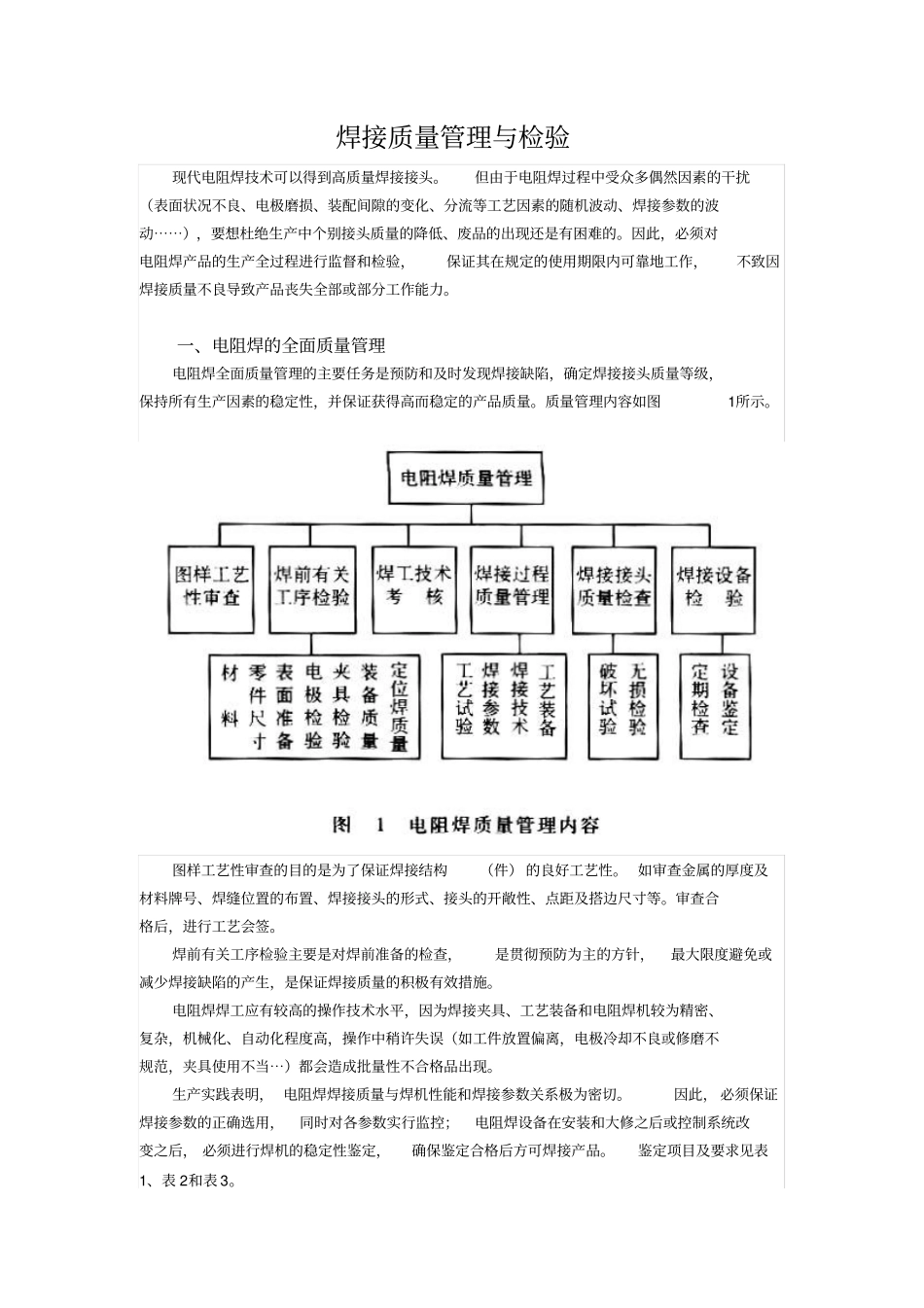 焊接质量管理和检验_第1页