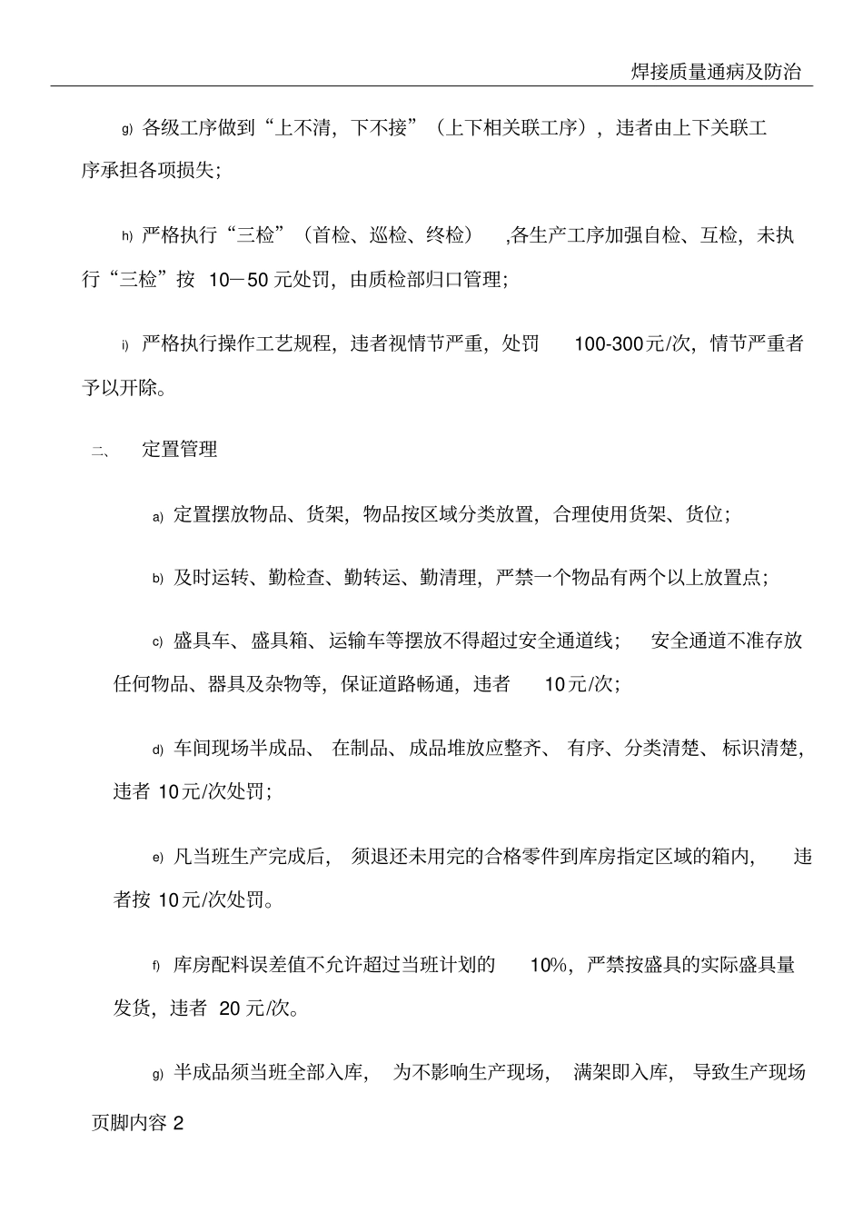 焊接车间现场管理细则_第2页