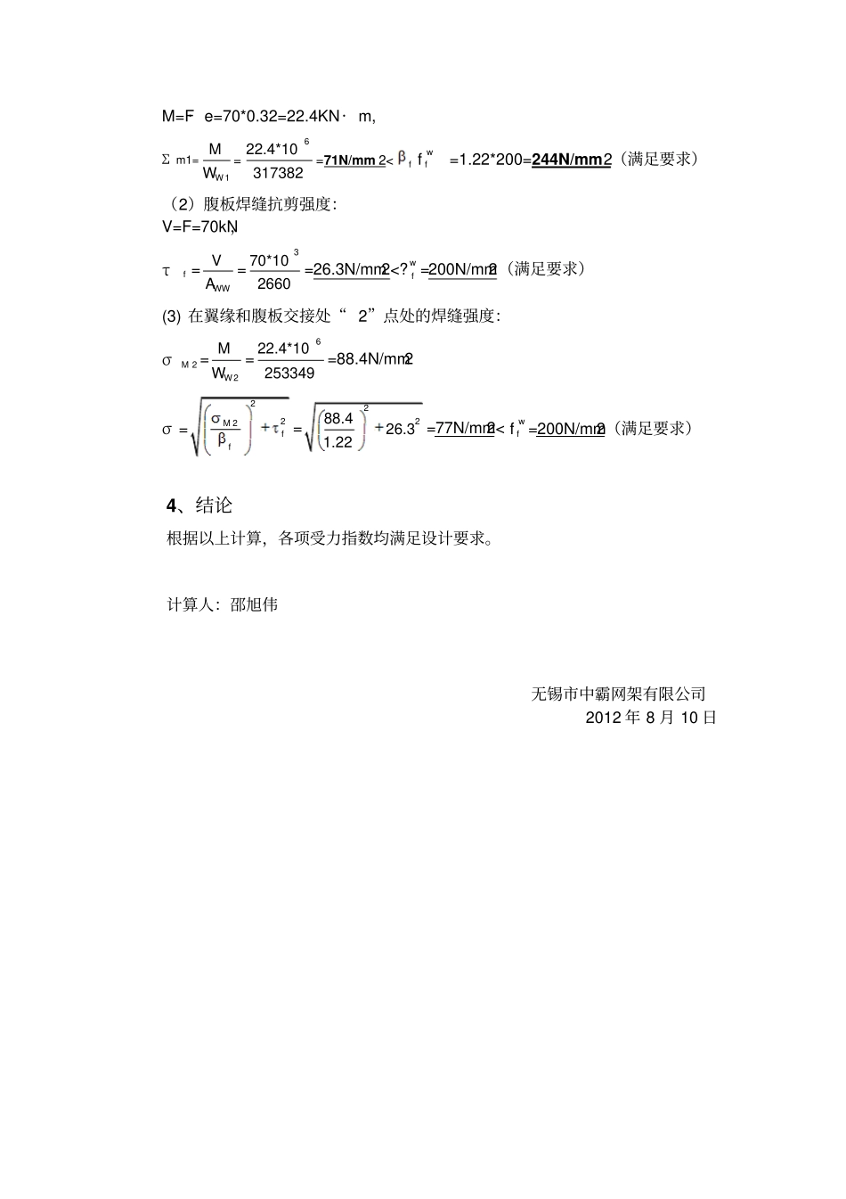 焊接连接牛腿节点计算_第2页