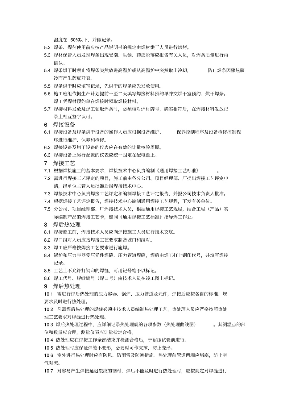 焊接过程控制程序文件_第2页