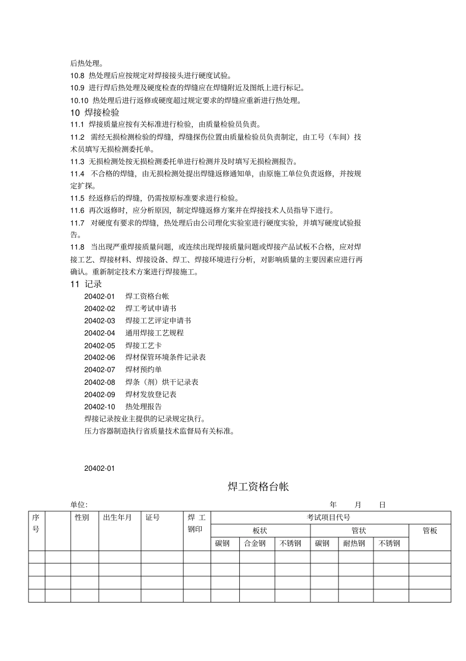 焊接过程控制程序文件_第3页