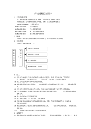 焊接过程控制程序文件