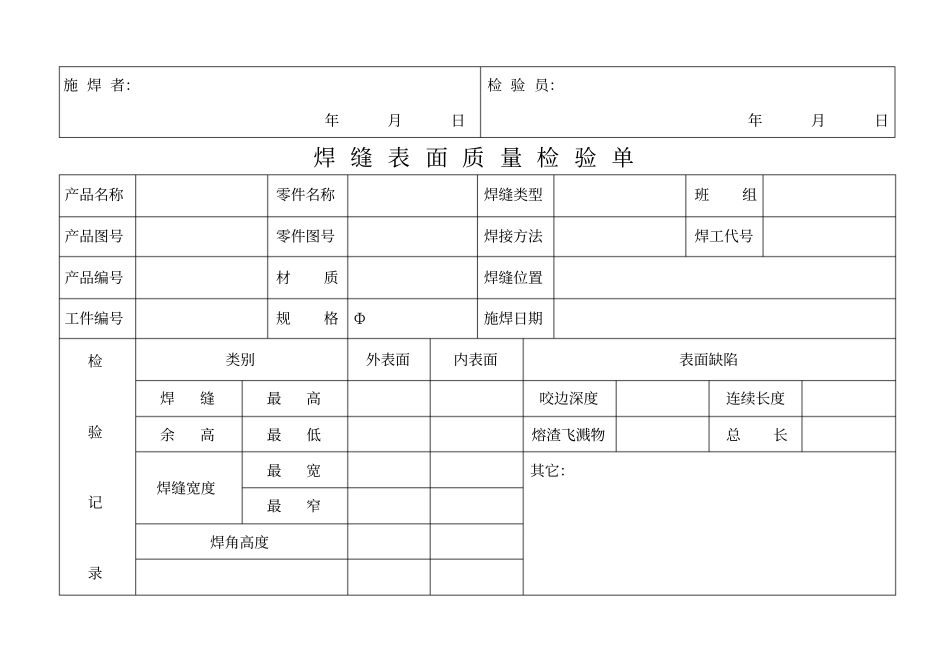 焊接过程记录表_第2页