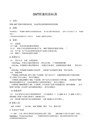 焊接质量检验标准