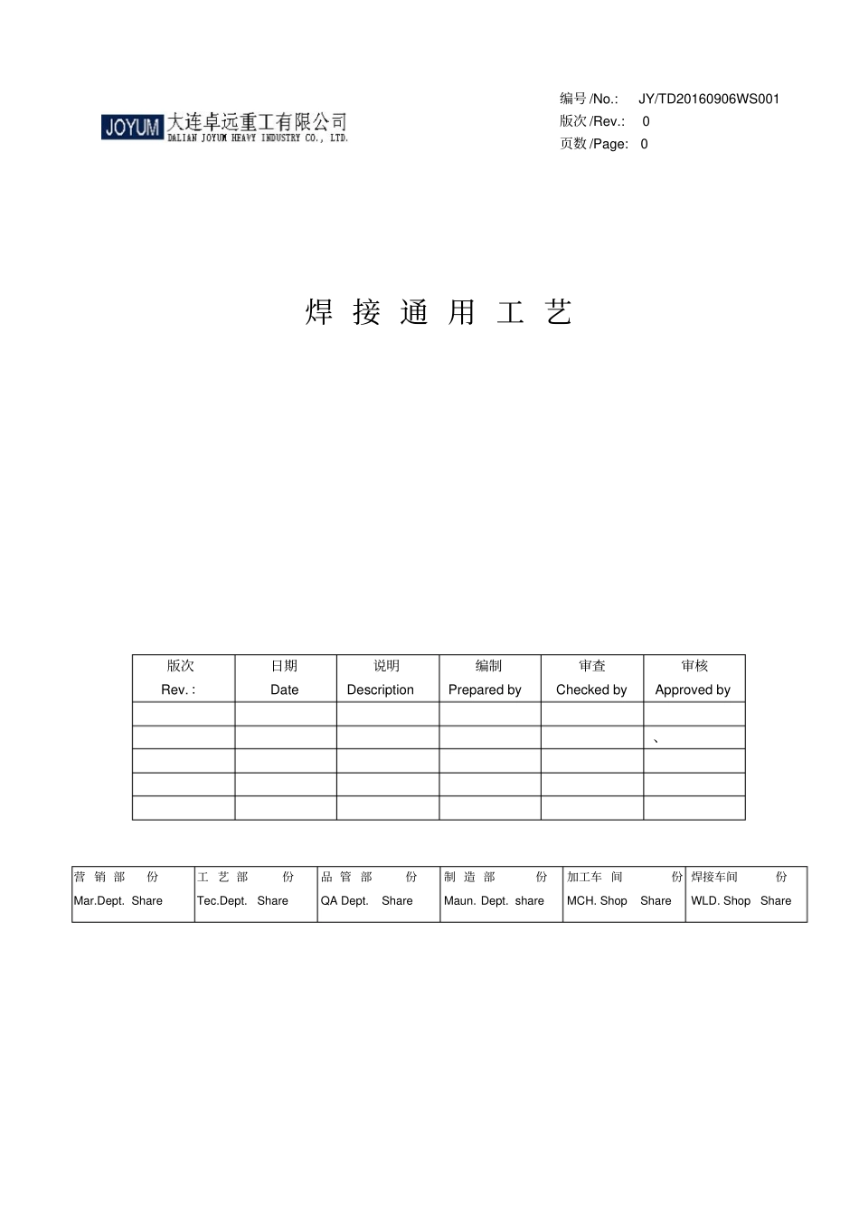 焊接通用工艺资料_第1页