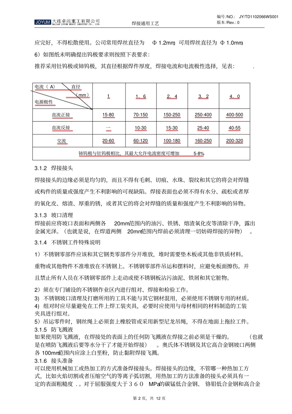 焊接通用工艺资料_第3页