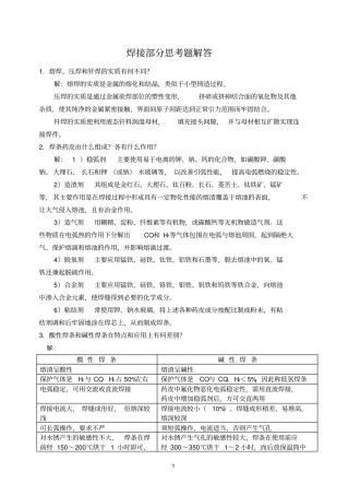 焊接部分思考题解答