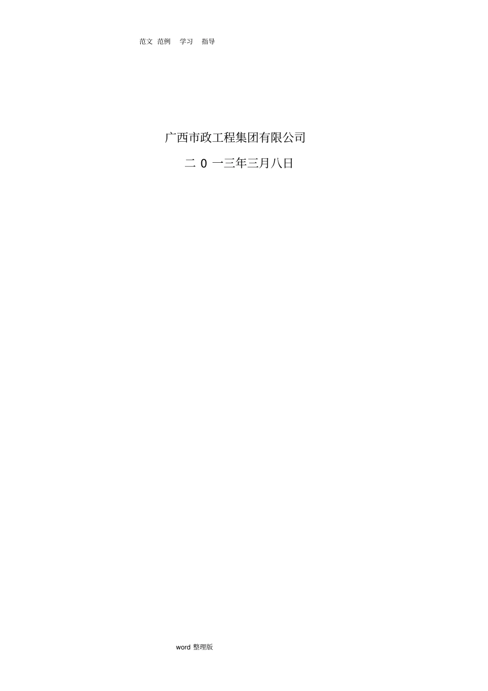 焊接钢管工程施工方案_第2页