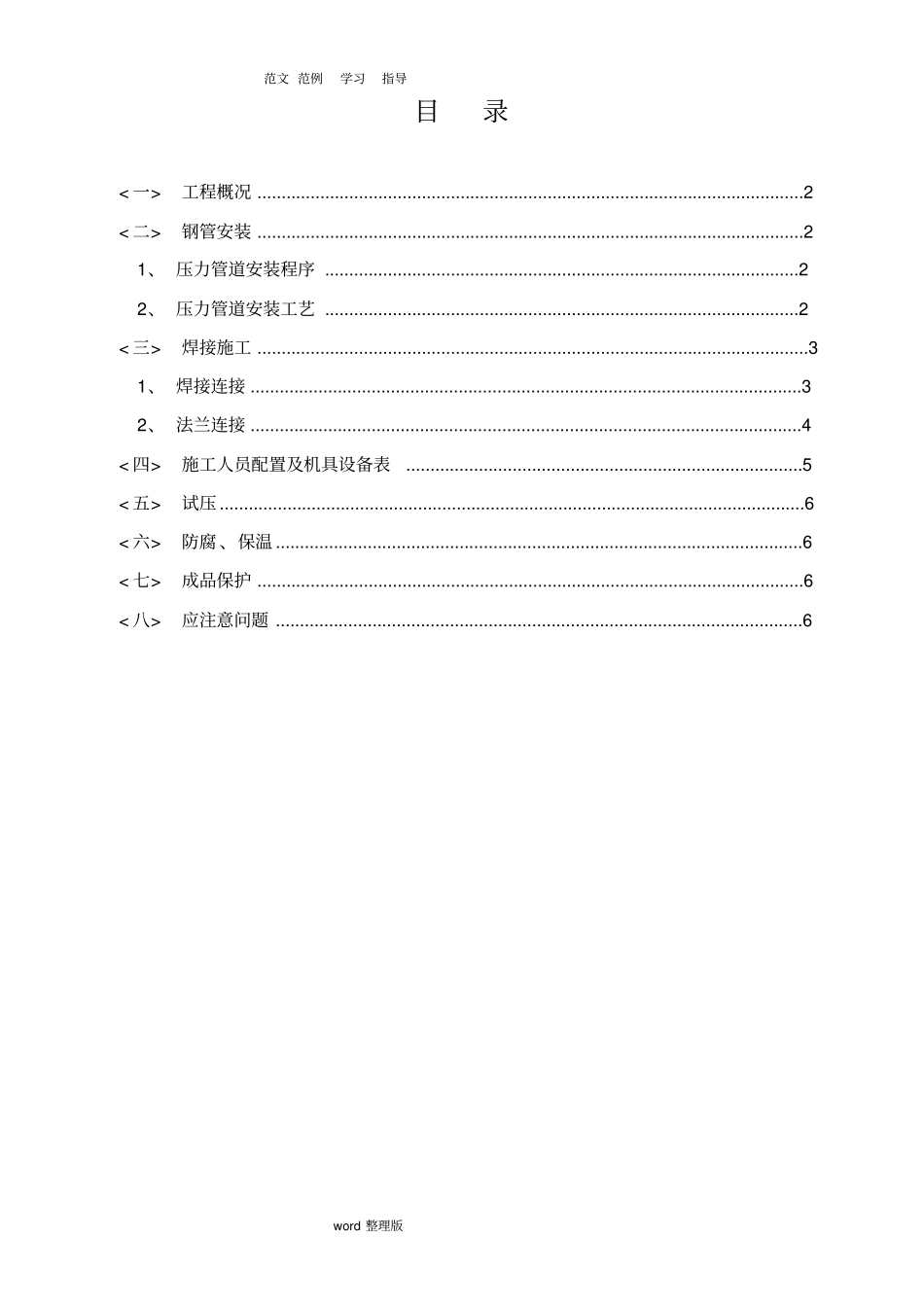焊接钢管工程施工方案_第3页