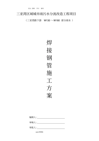 焊接钢管工程施工方案