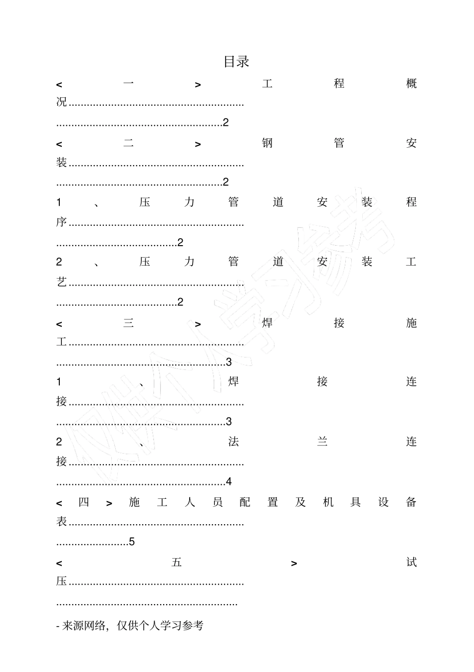 焊接钢管施工方案_第2页