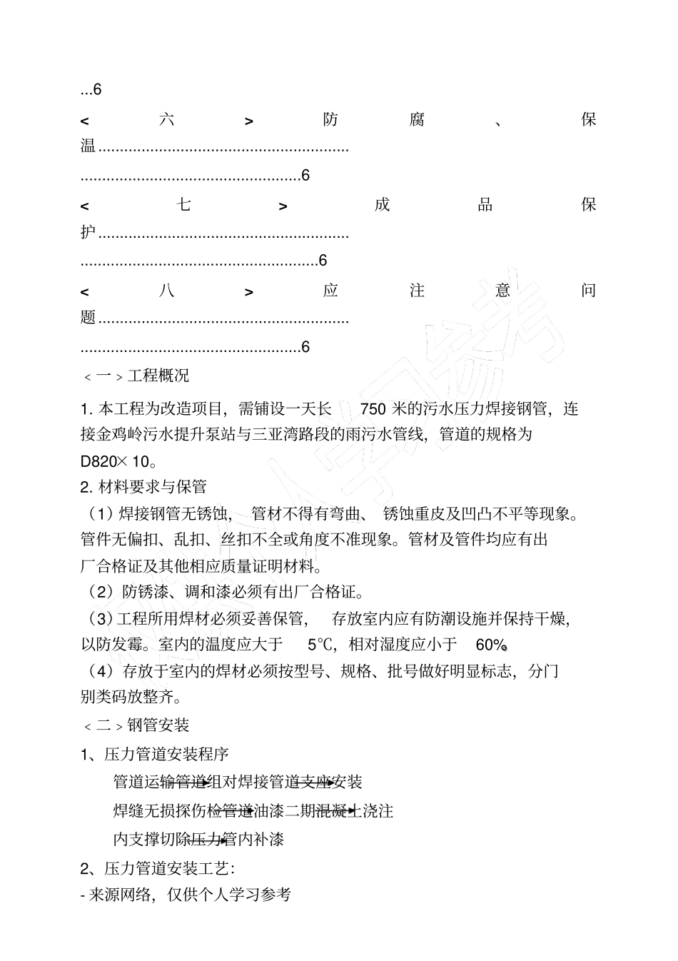 焊接钢管施工方案_第3页