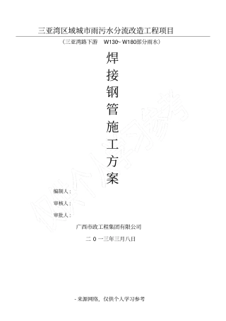 焊接钢管施工方案